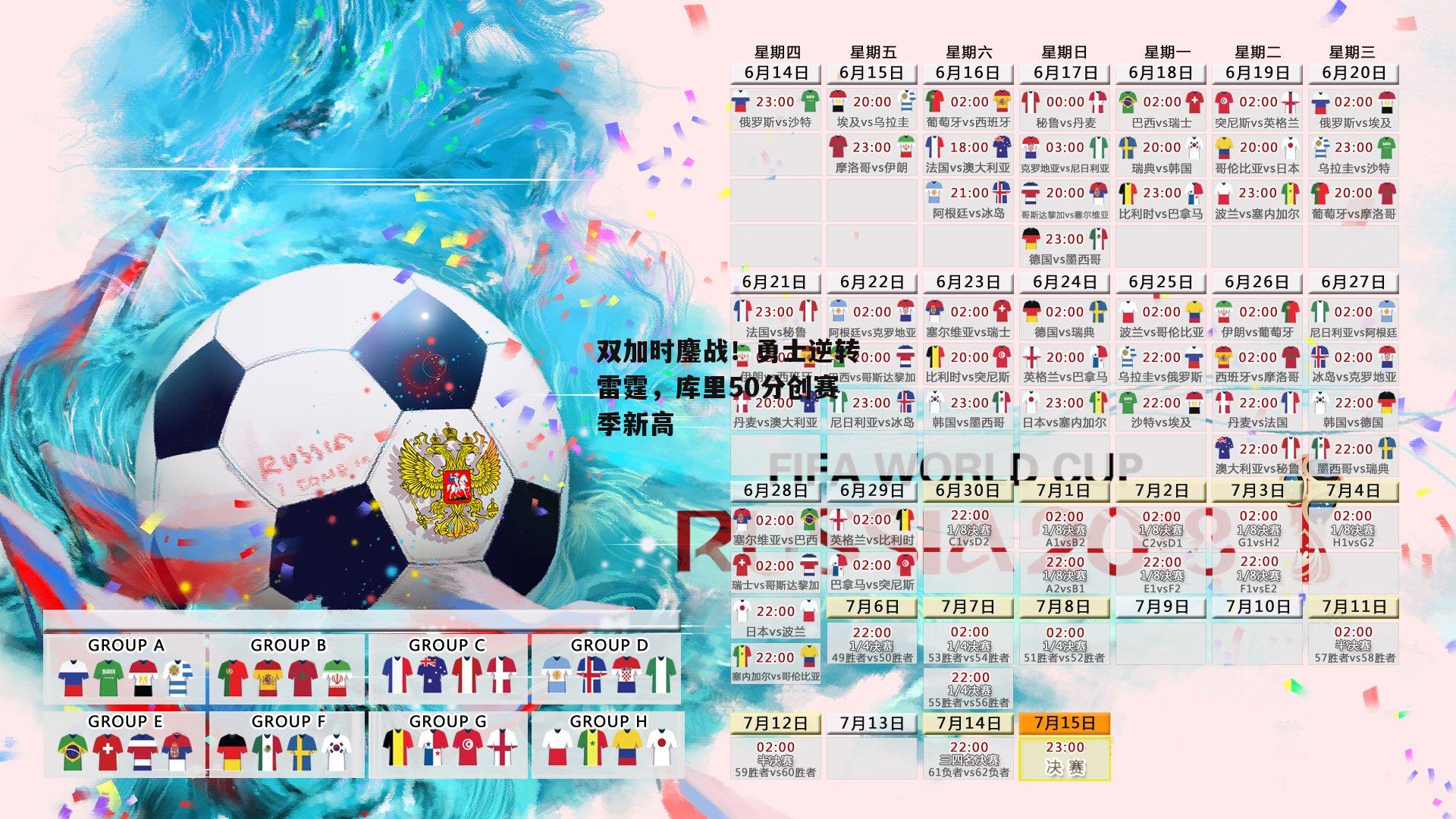 双加时鏖战！勇士逆转雷霆，库里50分创赛季新高
